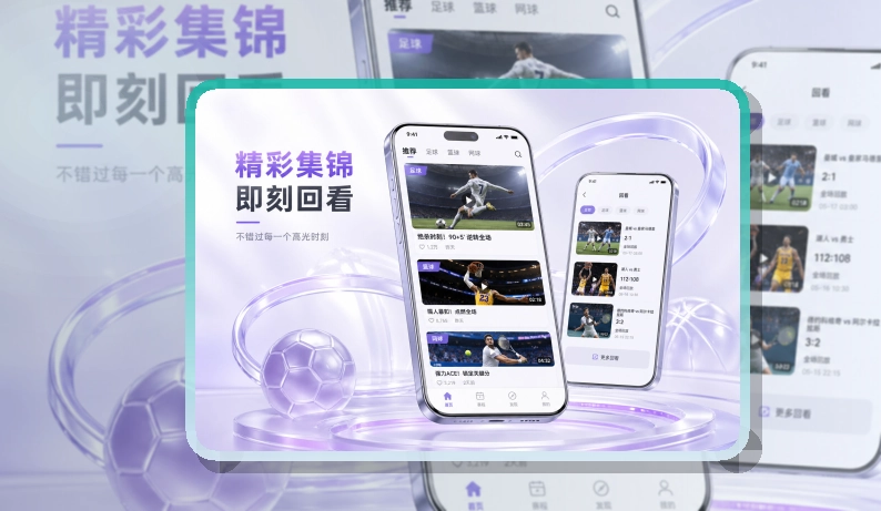 老哥网 紧凑功能卡 · 手机追赛服务 · 移动查看更省时间界面展示